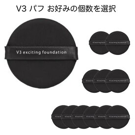 スピケア V3ファンデーション 専用パフ 1個 2個 3個 6個 メイク道具 スポンジ スピケア V3 メイクアップスポンジ spicare パフ puff
