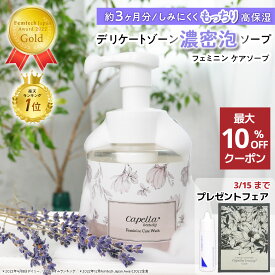 【5日は最大31倍！プレゼントフェア＊金賞＊楽天1位】 保湿 デリケートゾーン ソープ vio 消臭 泡 低刺激 ウォッシュ デリケートゾーン ケア フェミニンケアソープ 黒ずみ におい かゆみ しみない 石鹸 乾燥 香水 携帯用 敏感肌 フェムケア フェムテック カンジダ