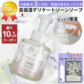 【7日は最大26倍！プレゼントフェア＊金賞＊楽天1位】 保湿 デリケートゾーン ソープ vio 消臭 泡 低刺激 ウォッシュ デリケートゾーン ケア フェミニンケアソープ 黒ずみ におい かゆみ しみない 石鹸 乾燥 香水 携帯用 敏感肌 フェムケア フェムテック カンジダ
