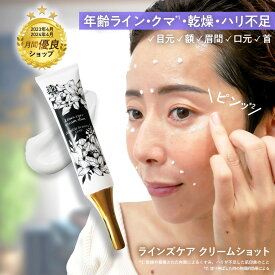 【本日最大12倍】 塗る ボトックス ナイトクリーム パック 高保湿 クマ 消す アイクリーム リンクル ケア ショット 目尻 おでこ まぶた 目元 首 ヒアルロン酸 コラーゲン ナイアシンアミド 乾燥 くすみ ラインズケアクリームショット