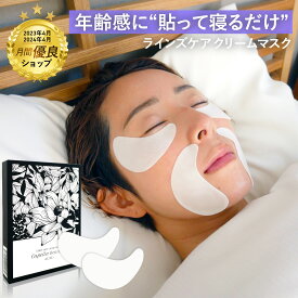 【本日最大12倍】 貼って寝るだけ 保湿 目元 リンクル ナイト クリーム パッチ 目の下 貼る 部分用 パック フェイスマスク 塗るボトックス コラーゲン ヒアルロン酸 ナイアシンアミド コラーゲン 乾燥 年齢感 ラインズケアクリーム マスク