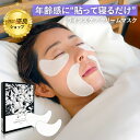 【本日最大5倍＊月間優良ショップ13冠】 貼って寝るだけ 保湿 目元 リンクル ナイト クリーム パッチ 目の下 貼る 部…
