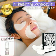 【プレゼントフェア＊月間優良ショップ13冠】 貼って寝るだけ 保湿 目元 リンクル ナイト クリーム パッ…
