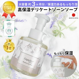【金賞＊評価★4.8】 保湿 デリケートゾーン ソープ vio 消臭 泡 低刺激 ウォッシュ デリケートゾーン ケア フェミニンケアソープ 黒ずみ におい かゆみ しみない 石鹸 乾燥 香水 携帯用 敏感肌 フェムケア フェムテック カンジダ