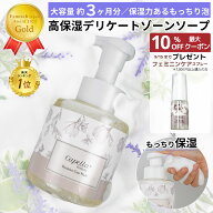 【5日は最大16倍＊金賞＊評価★4.81】 保湿 デリケートゾーン ソープ vio 消臭 泡 低刺激 ウォッシュ デ…