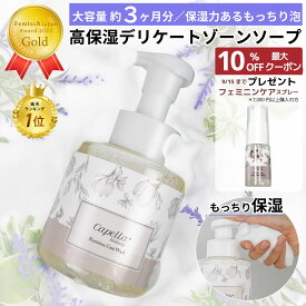 【本日全品2倍！プレゼントフェア＊金賞＊評価★4.81】 保湿 デリケートゾーン ソープ vio 消臭 泡 低刺激 ウォッシュ デリケートゾーン ケア フェミニンケアソープ 黒ずみ におい かゆみ しみない 石鹸 乾燥 香水 携帯用 敏感肌 フェムケア フェムテック カンジダ