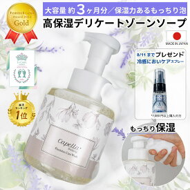 【本日最大P12倍＊金賞＊評価★4.8】 保湿 デリケートゾーン ソープ vio 消臭 泡 低刺激 ウォッシュ デリケートゾーン ケア フェミニンケアソープ 黒ずみ におい かゆみ しみない 石鹸 乾燥 香水 携帯用 敏感肌 フェムケア フェムテック カンジダ