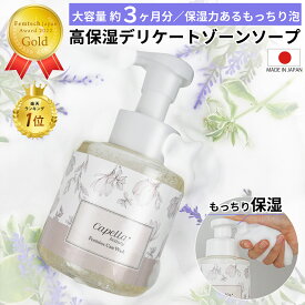 【本日エントリー5倍＊金賞＊楽天1位】 保湿 デリケートゾーン ソープ vio 消臭 泡 低刺激 ウォッシュ デリケートゾーン ケア フェミニンケアソープ 黒ずみ におい かゆみ しみない 石鹸 乾燥 香水 携帯用 敏感肌 フェムケア フェムテック カンジダ