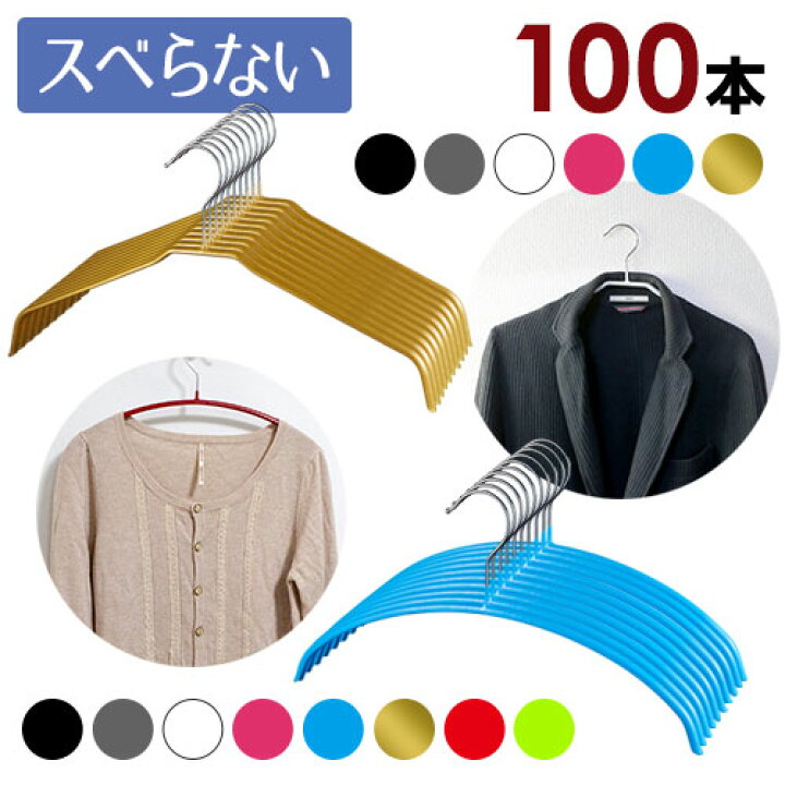 楽天市場】すべらない 三日月/シルエット ハンガー 100本セット 選べる8色 三日月ハンガー100本セット : LIFE MARKET 暮らし・収納・お洗濯 楽天市場】すべらない 三日月/シルエット ハンガー 100本セット 選べる8色 三日月ハンガー100本セット : LIFE MARKET 暮らし・収納・お洗濯