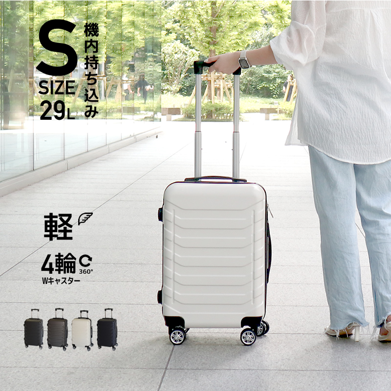楽天市場】キャリーケース sサイズ スーツケース 機内持ち込み 容量