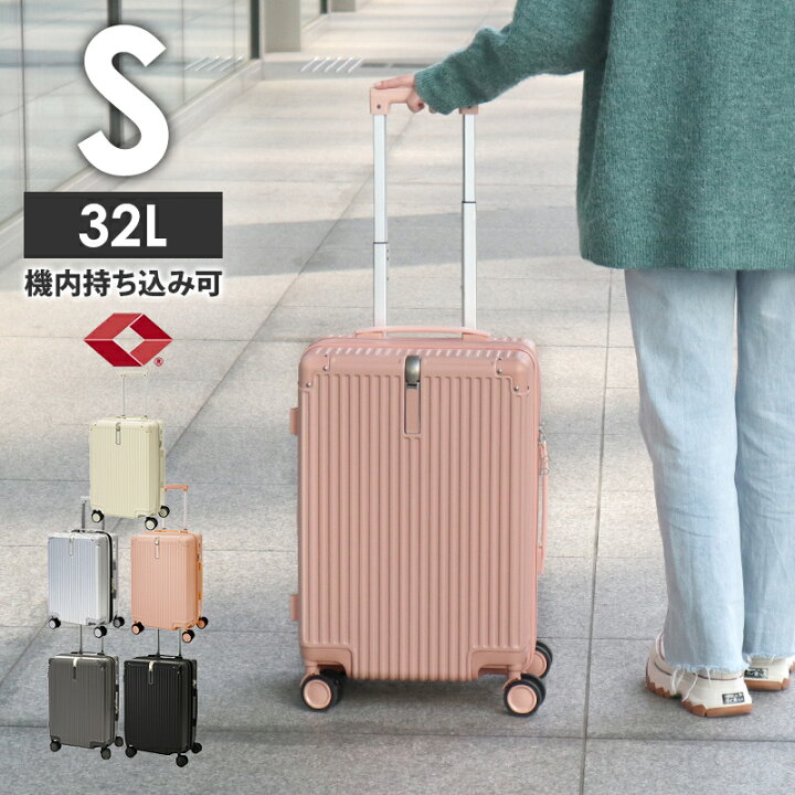楽天市場】キャリーケース sサイズ スーツケース 機内持ち込み 容量32L 