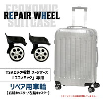 楽天市場】スーツケース キャスター 交換用（カラーレッド）（スーツ 