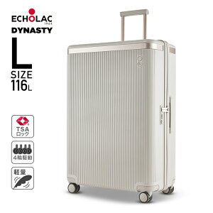 スーツケース 【ECHOLAC DYNASTY】 Sサイズ Mサイズ Lサイズ Sサイズ機内持ち込み キャリーバッグ キャリーケース TSAロック PC素材 取り外して選択可能な裏地 静音 ダブルキャスター 8輪 保管用カ
