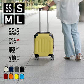 【スーツケース5%OFFクーポン配布中】キャリーケース ssサイズ sサイズ mサイズ lサイズ スーツケース 機内持ち込み 容量21L～ エコノミック コインロッカー サイズ SS かわいい TSAロック 軽量 重さ約2.1kg～ 静音 ダブルキャスター 8輪 suitcase