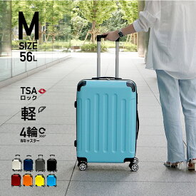 キャリーケース mサイズ スーツケース 容量56L M キャリーバッグ かわいい TSAロック エコノミック 軽量 重さ約3.2kg 静音 ダブルキャスター 8輪 suitcase 約幅40cm×奥行24cm×高さ65cm
