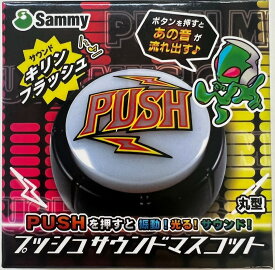 パチンコ パチスロ パチキャラ 　サミー　Sammy PUSHボタンサウンドマスコット　丸型　★数量限定！※パチンコ店・スロット店他　業者様専用商品