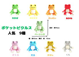 かえるのピクルス　人気のポケットピクルス　9種類　9色から選べます　ナカジマコーポレーション　無事にかえる　　御守り　マスコット　かばんに着ける