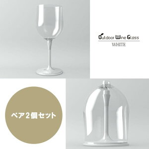 ���X���K�㗝�X ���A���i �E�������C���O���X �y�A�Z�b�g�y2����z����ɂ����̂ŃA�E�g�h�A�ł����S 5�F�o���G �P�[�X�t�� BOSO OUTDOOR WINE GLASS �O�����s���O�p�i