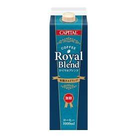 CAPITAL リキッドコーヒー ロイヤルブレンド(無糖) 1,000ml キャピタルコーヒー アイスコーヒー