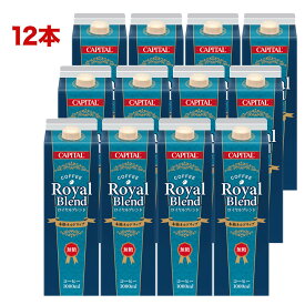 CAPITAL リキッドコーヒー ロイヤルブレンド(無糖) 1,000ml×12本セット キャピタルコーヒー アイスコーヒー
