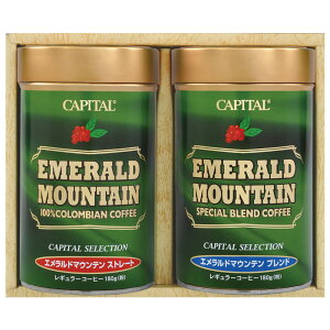 CAPITAL エメラルドマウンテン 2種詰合せギフト レギュラーコーヒー粉 ストレート/ブレンド 180g×各1缶 EM-40 キャピタルコーヒー ドリップコーヒー 自社焙煎 本格