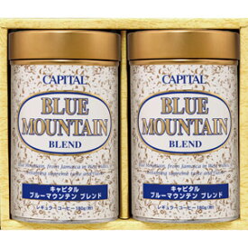 CAPITAL ブルーマウンテンブレンド ギフト用詰合せ レギュラーコーヒー粉 180g×2缶 BM-72 キャピタルコーヒー ドリップコーヒー 自社焙煎 本格