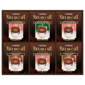 CAPITAL ドリップコーヒー ナイスオンカフェ 3種詰合せギフト 夢のかけ橋®ブレンド4P×3箱 キリマンジャロ4P×2箱 エメラルドマウンテンブレンド4P×1箱 NOC-38 キャピタルコーヒー