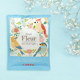 CAPITAL ドリップコーヒー＜フリュイ・フルール＞ ブルーマウンテンブレンド 1袋 キャピタルコーヒー ドリップバッグ コーヒー