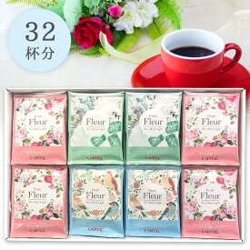 CAPITAL ドリップコーヒー フリュイ・フルール 3種詰合せギフト 32杯分(夢のかけ橋&#174;ブレンド×4箱/ブルーマウンテンブレンド×2箱/エメラルドマウンテン×2箱) FFD-67N キャピタルコーヒー 簡易式レギュラーコーヒー 高品質 自社焙煎 プレゼント 贈り物