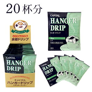 CAPITAL �n���K�[�h���b�vR�R�[�q�[ ���b�` 20�ܓ���h���b�v�o�b�O �L���s�^���R�[�q�[ �h���b�v�R�[�q�[ �{�i�I ��������