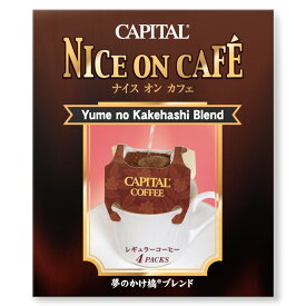 CAPITAL ドリップコーヒー ナイスオンカフェ 夢のかけ橋®ブレンド 4P入り ドリップバッグ キャピタルコーヒー