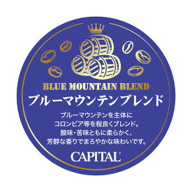 CAPITAL ブルーマウンテンブレンド 焙煎珈琲豆(粉または豆を選べます) 200g 袋 キャピタルコーヒー コーヒー豆 珈琲豆 本格 自家焙煎