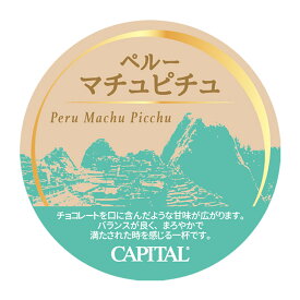CAPITAL ペルー マチュピチュ 焙煎珈琲豆(粉または豆を選べます) 200g 袋 キャピタルコーヒー コーヒー豆 珈琲豆 スペシャルティコーヒー 本格 自家焙煎