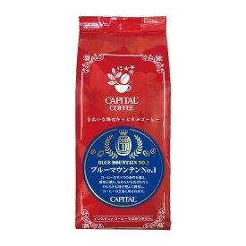 CAPITAL ブルーマウンテン No.1 ストレート 焙煎珈琲豆(粉または豆を選べます) 200g 袋 キャピタルコーヒー コーヒー豆 珈琲豆 スペシャルティコーヒー 本格 自家焙煎