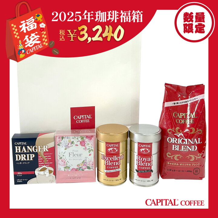 楽天市場】＜再販・予約商品＞ 2025年珈琲福箱(福袋) レギュラー  