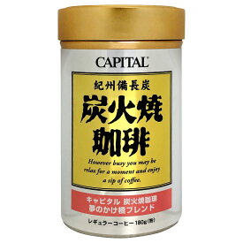 CAPITAL 備長炭炭火焼珈琲 夢のかけ橋®ブレンド レギュラーコーヒー粉 180g 缶 キャピタルコーヒー