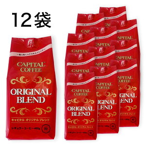 CAPITAL Ls^IWiuh M[R[q[ 400g×12܃Zbg Ls^R[q[ ܂Ƃߔ e 480t ȃZbg  4.8kg nEXuh 