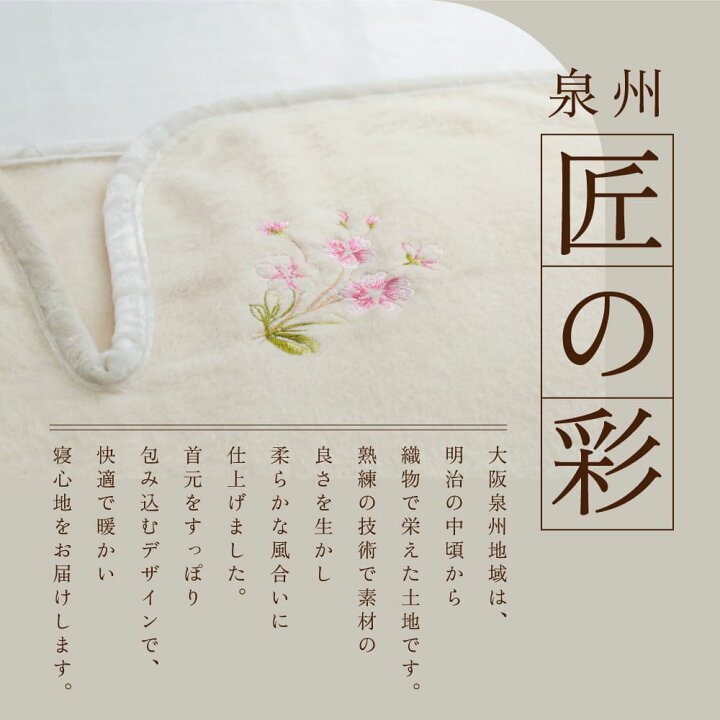 楽天市場】半額 50%OFF 泉州匠の彩 肩あったかシルク毛布（毛羽部分 