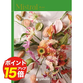 カタログギフト Mistral（ミストラル）バイロン 選べる お返し ギフト プレゼント 内祝い ギフト お礼 結婚祝い 出産祝い 香典返し お返し 法事