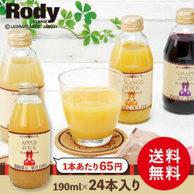 【1本あたり65円】送料無料 ロディ アップルジュース190ml×24本 賞味期限2024年2月23日 濃縮還元果汁100％ 訳あり フードロス 在庫処分 在庫限り