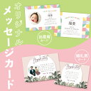 【オリジナルメッセージカード】名入れ 写真入り 顔写真 内祝い 出産内祝い 結婚内祝い お祝い お返し