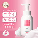 【デリケートゾーン ソープ】 かゆみ 臭いケア 保湿 医薬部外品 無香料 低刺激 さっぱり洗いあがり VIO 敏感肌 使える カンジダ 生理 更年期 などのお悩み 殺菌 石鹸 日本製 黒ずみ デリホワイト 泡タイプ/400g　カプセラ製薬公式
