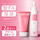 お得な2点セット デリケートゾーン 黒ずみ クリーム 医薬部外品 薬用 かゆみ 臭い 対策 弱酸性 黒ずみ ミコナゾール硝酸塩 ニオイケア 美白 保湿 ボディソープ 石鹸 敏感肌 低刺激 日本製 デリホワイト 200ml