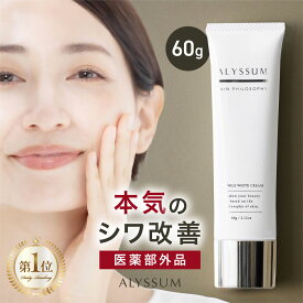 【 ほうれい線 シワ改善 薬用 ナイアシンアミド クリーム 】 色素沈着 シミ くすみ しわ改善クリーム ハンドクリーム アイクリーム 首 目元 乾燥 保湿 医薬部外品 アリッサム スキンフィロソフィー 60g カプセラ製薬公式