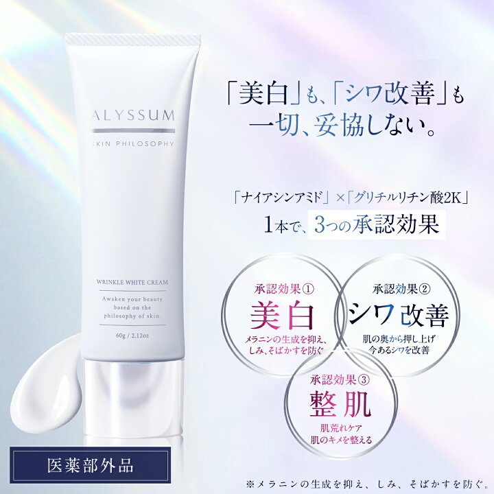 楽天市場 スーパーsale限定半額 医薬部外品 ナイアシンアミド シワ改善 美白 デリケートゾーン 黒ずみ クリーム 抗炎症 整肌 乾燥 保湿 エイジングケア 小ジワ しわ シミ くすみ トーンアップ ピンク 顔 目元 Vio バスト 脇 肘 膝 アリッサム 50g 厚生労働省認可