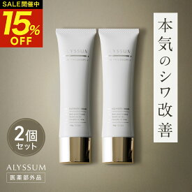 【クーポン利用で4,581円！★16日1:59まで！】お得な2個セット ほうれい線 シワ改善 薬用 ナイアシンアミド 色素沈着 シミ くすみ しわ改善クリーム ハンドクリーム アイクリーム 首 目元 乾燥 保湿 医薬部外品 アリッサム たっぷり使える 60g カプセラ製薬公式