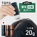 【10%OFFクーポン配布中！マラソン4日20時～】高評価★4.53 白髪隠し 薄毛隠し 自然な仕上がり ポンポン 肌に優しく誰でも使いやすい パウダー パフ 白髪 薄毛 白髪染め 男性 女性 ヘアファンデーション 生え際 根元 分け目 円形脱毛症 TOFU トフ 日本製 カプセラ製薬公式
