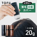 【高評価★4.56】 白髪隠し 薄毛隠し 自然な仕上がり ポンポン 肌に優しく誰でも使いやすい パウダー パフ 白髪 薄毛 白髪染め 男性 女性 ヘアファンデーション 生え際 根元 分け目 円形脱毛症 TOFU 【カプセラ製薬公式】