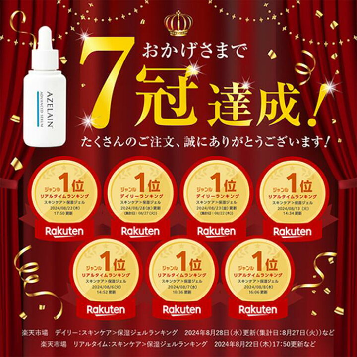 楽天市場】AZELAIN AZアドバンスドセラム アゼライン酸美容液 