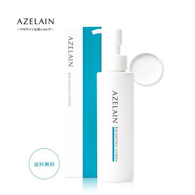 【LDK The Beauty1位】AZELAIN AZバランシングローション アゼライン酸誘導体配合化粧水 150ml CICA グリチル配2K配合 ヒアルロン酸 合成着色料 香料 エタノール 界面活性剤を不使用 ローヤルゼリー グリチルリチン酸 サリチル酸 バランシング 肌荒れ 毛穴 保湿 ベタつき